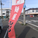 麺屋 彩未 - 外観　４　【　２０１２年８月　】