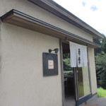 Murata 不生庵 - お店は山荘無量塔の近くにありますよ。
 