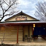 一心鮨 光洋 - 風格のある建物。