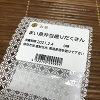とんかつ まい泉 青山本店 - この下にワイフの氏名が印刷されたシールが・・・。削除しました。
