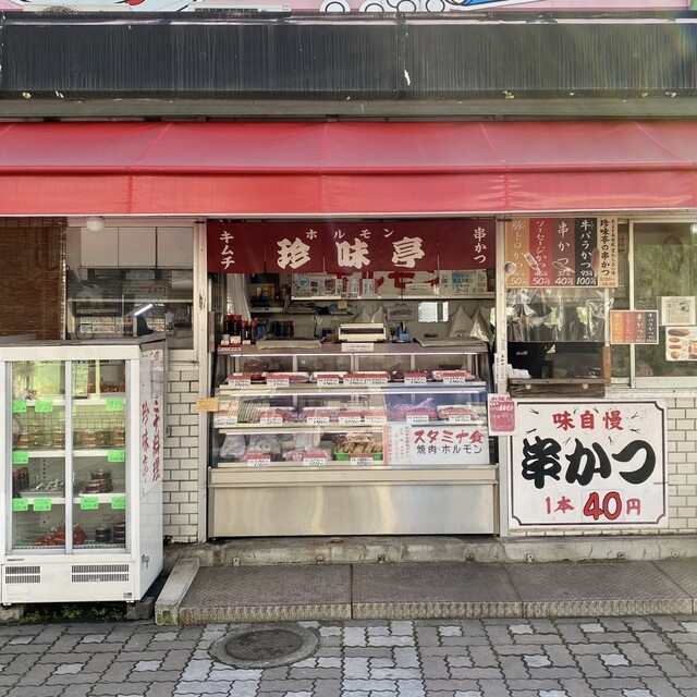 珍味～CHINMI Menu — Shiangmi