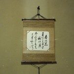 小川家 - お座敷にて