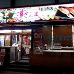 すしざんまい 川崎店 - 夜のとばりのすしざんまいパイセン