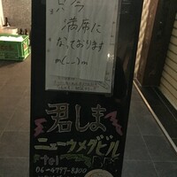 北新地 君しま - 