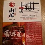 Yakiniku Gyuusei - 