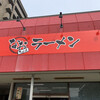 なおちゃんラーメン 唐津店