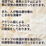 とことんとりコトコト - 安心安全について 2021年2月