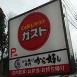ガスト - 表の看板
