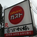 Gasuto - 表の看板