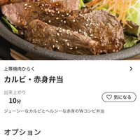 上等焼肉 ひらく - 