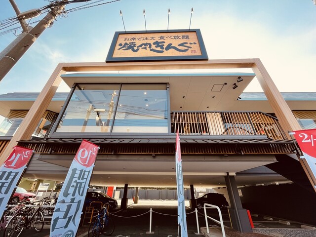 焼肉きんぐ 吉祥寺店 井の頭公園 焼肉 食べログ 焼肉きんぐ 吉祥寺店 井の頭公園 焼肉 食べログ