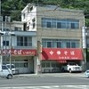 いのたに 本店