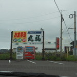 doraibuimmarufuku - 国道沿いの看板