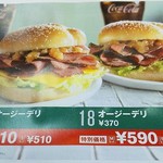 マクドナルド - オージーデリシリーズメニュー案内