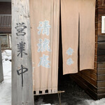 香季清流庵 - 