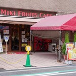 ミキ フルーツ カフェ - 2020年12月　ひっそりと～(´▽｀)