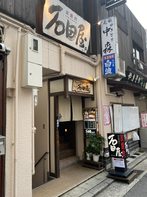 炭焼肉 石田屋 本店 三宮 神戸市営 焼肉 ネット予約可 食べログ 炭焼肉 石田屋 本店 三宮 神戸市営 焼肉 ネット予約可 食べログ
