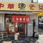 源さん - 