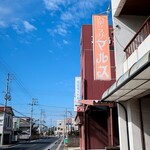 高田屋 - お店の看板