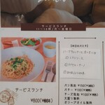 ボーノ - ランチメニュー表