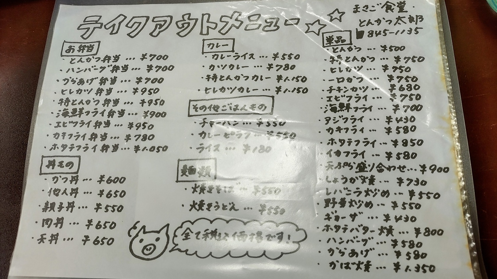 メニュー写真 とんかつ太郎 土崎 とんかつ 食べログ