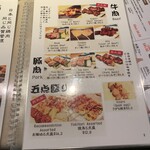 Yakitori Uma - メニュー