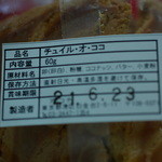 ア コテ パティスリー - チュイル・オ・ココの袋