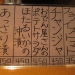 だるまときんぎょ - 一品料理