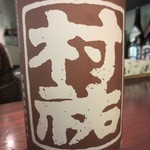 地の酒　しん - 