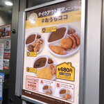 CoCo壱番屋 - 