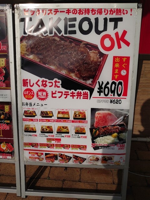 メニュー写真 びっくりステーキ 久留米店 Steak House Bikkuri Steak 五郎丸 ステーキ 食べログ メニュー写真 びっくりステーキ 久留米店 Steak House Bikkuri Steak 五郎丸 ステーキ 食べログ