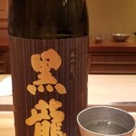 鮨 さかい - お酒⑤黒龍　大吟醸(福井)
      米品種:山田錦、精米歩合:50%