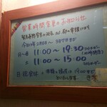 麺恋処 き楽 -  3/7までの営業時間について。