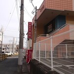 桃苑 - この看板が目印です（目の前の道路は一方通行でこの方向からは進めませんが）