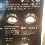 鶏そば十番156 - メニューの鶏玉チーズまぜそば