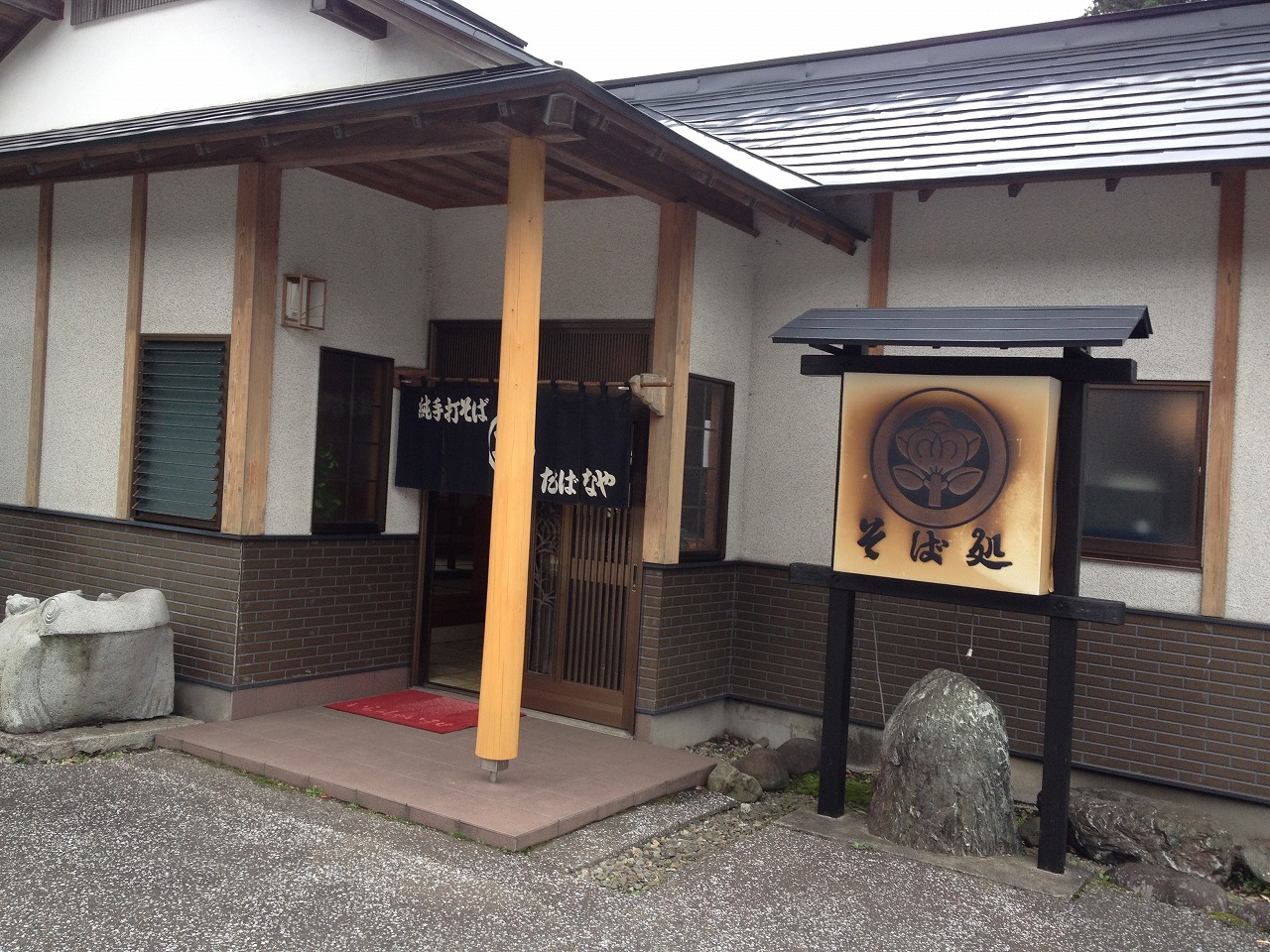 たちばなや 純手打そばうどん店 name=
