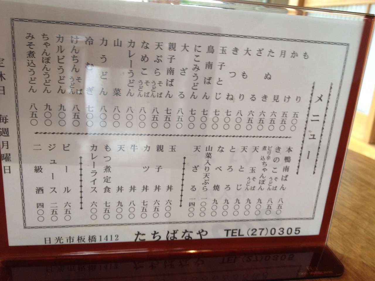 たちばなや 純手打そばうどん店 name=