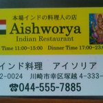 AISHWORYA - ランチ専用スタンプカード（最初に訪問した2012年当時の写真です）