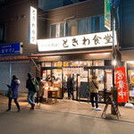 巣鴨ときわ食堂 - 【2021年02月】店頭でのフライ販売の風景。