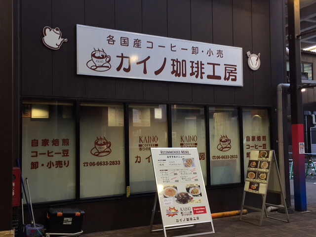 カイノ 今宮戎 カフェ 食べログ カイノ 今宮戎 カフェ 食べログ