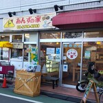 あんずの家 - 桜台