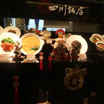 四川飯店 - 店頭