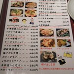 ばん鶏 - 揚げ物メニュー