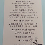 西洋膳所　やすなが - 2021年の｢メニュー｣スペシャルコース