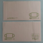 西洋膳所　やすなが - 紙製マスクケース