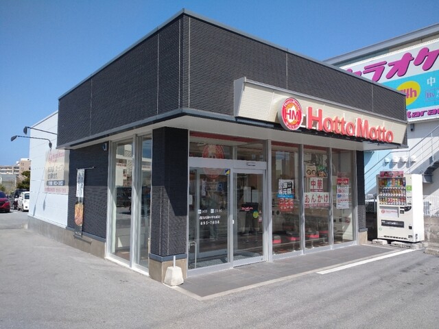 ほっともっと 沖縄 西原 ほっともっと 沖縄 西原