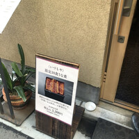 日本橋いづもや - 
