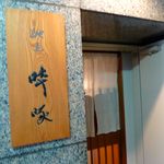 Chisousottaku - お店の看板　反対側は階段とエレベーターのみ