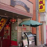 香建大飯店 - 外観