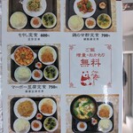 中国料理 徳涌 - ランチメニュー